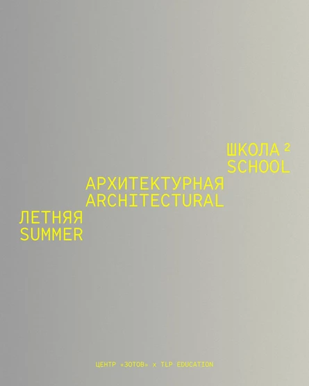 Дмитрий Никишов. «Временная конструкция: инженерия и искусство Колдера»
