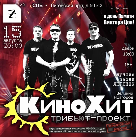 КиноХит в ZOCCOLO 2.0 (СПб)