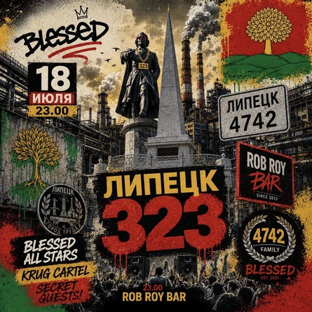БЛЕССЕД х Липецк 323
