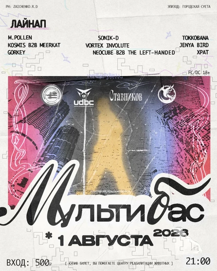 Мультибас: вечеринка с бэйс-музыкой в баре "Ставников"
