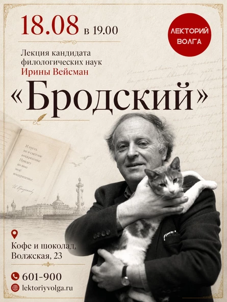 ИОСИФ БРОДСКИЙ. Лекция филолога