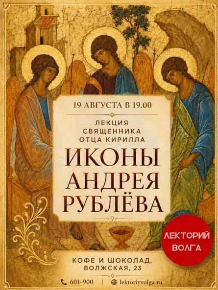 ИКОНЫ АНДРЕЯ РУБЛЕВА. Лекция священника