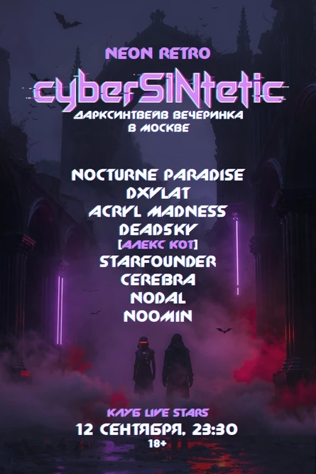 cyberSINtetic - дарксинтвейв вечеринка в Москве