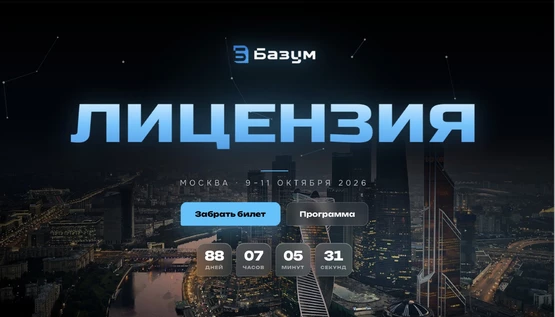 Базум Москва