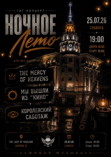 Ночное лето GIG