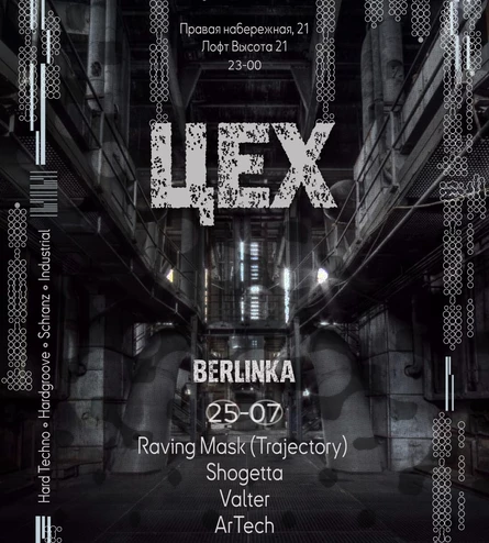 BERLINKA ЦЕХ