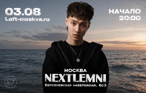 nextlemni | КОНЦЕРТ В ДЕНЬ РОЖДЕНИЯ