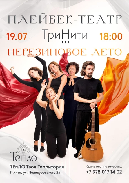 "НеРезиновое лето"