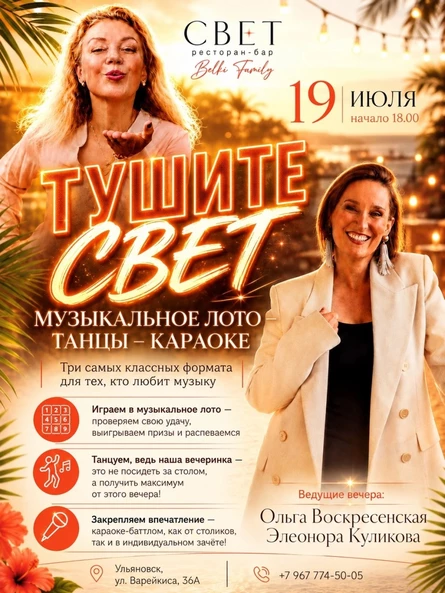 Вечеринка «Тушите свет!» 19 июля