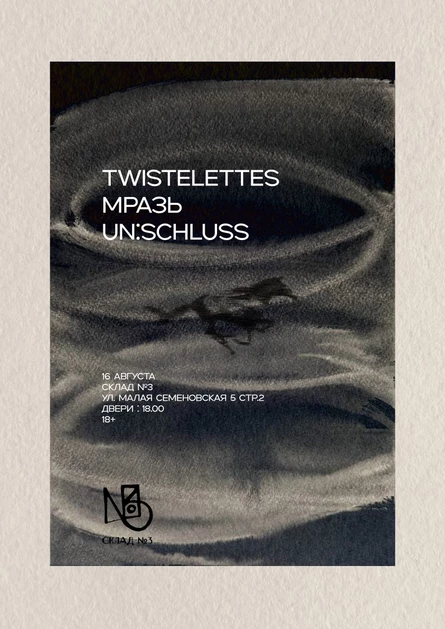Twistelettes / МРАЗ* / un:schluss