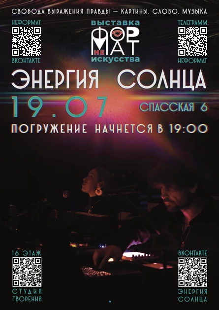 Энергия Солнца на НеФормате