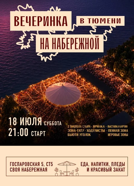 МУЗЫКАЛЬНЫЙ ФЕСТИВАЛЬ НА НАБЕРЕЖНОЙ / 2 ТАНЦПОЛА