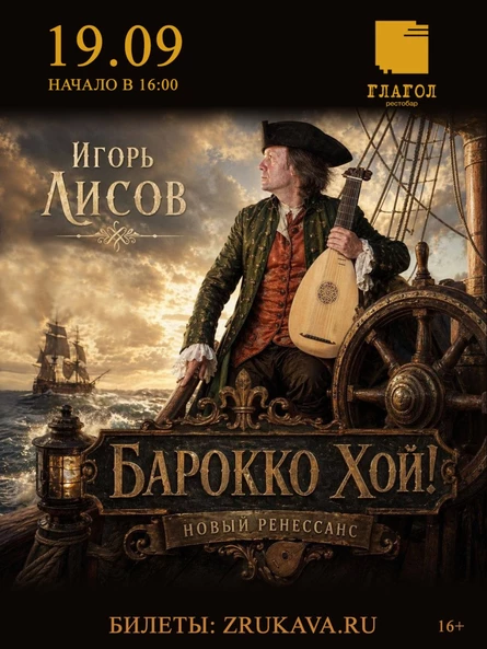 Игорь Лисов (Зелёные Рукава) в Санкт-Петербурге