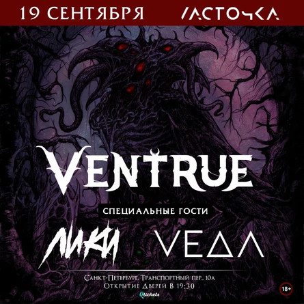 VENTRUE / VЕДА / ЛИКИ