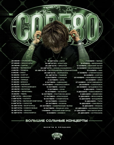 CODE80 | 15 Августа | Абакан