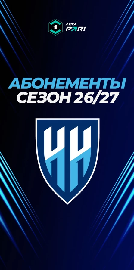 Абонемент 2026/2027