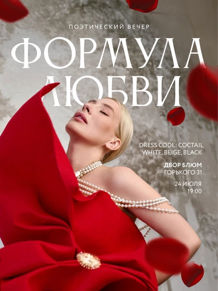 ФОРМУЛА ЛЮБВИ. Творческий вечер Юлии Киселевой