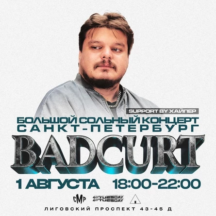 BadCurt сольный концерт в Санкт-Петербурге