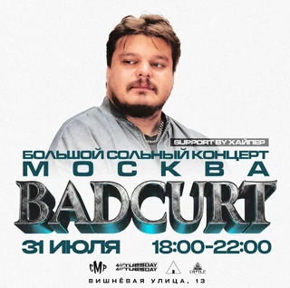 BadCurt большой сольный концерт в Москве!