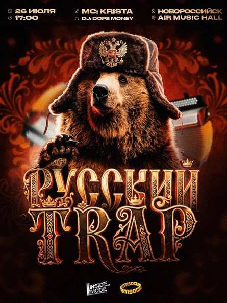 INSIDE MODE | ANTISOCIAL | РУССКИЙ TRAP | НОВОРОССИЙСК