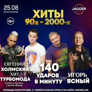 Хиты 90-х-2000-х