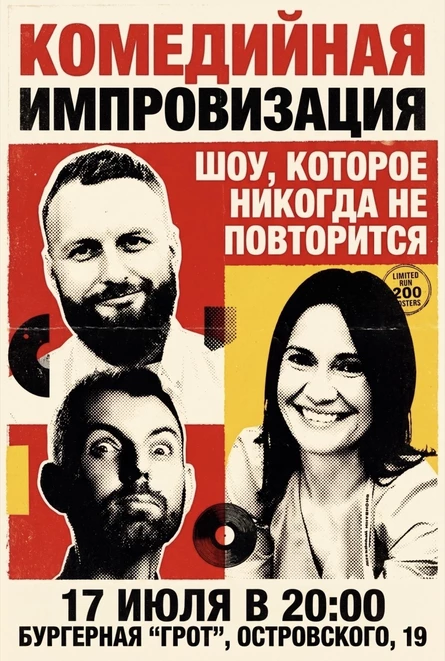 КОМЕДИЙНАЯ ИМПРОВИЗАЦИЯ