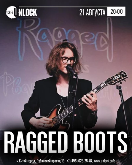 Ragged Boots/Рваные Ботинки