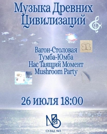 Музыка Древних Цивилизаций