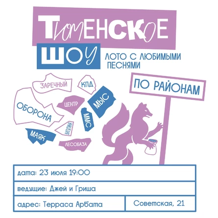 Музыкальное лото