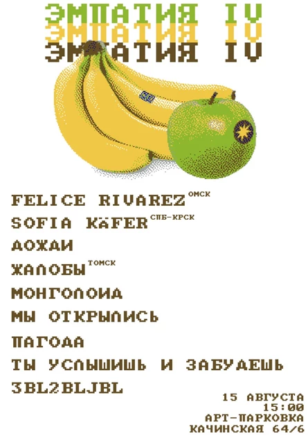 Эмпатия IV