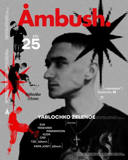 AMBUSH. YABLOCHKO ZELENOYE | 25 июля