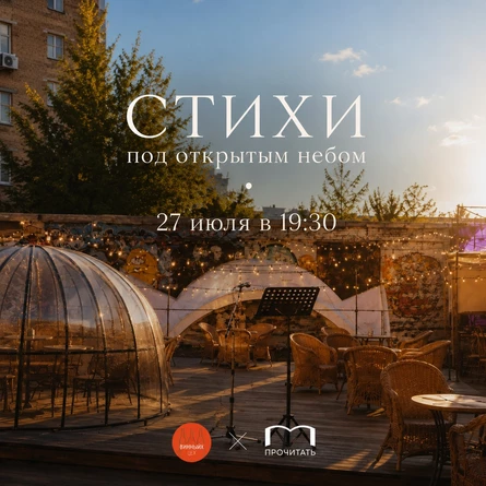 ПРОчитать под открытым небом