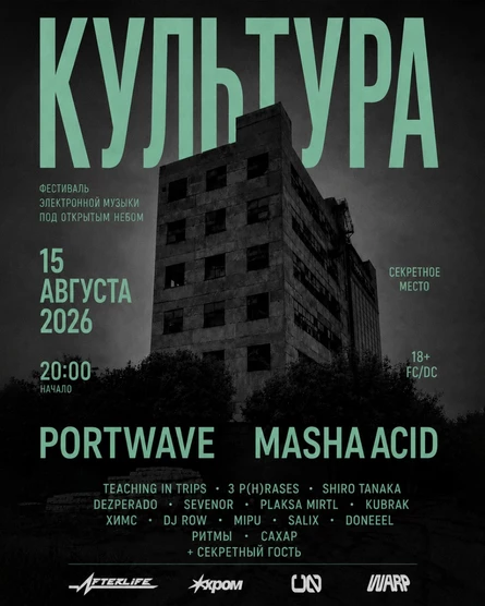 КУЛЬТУРА | 15.08