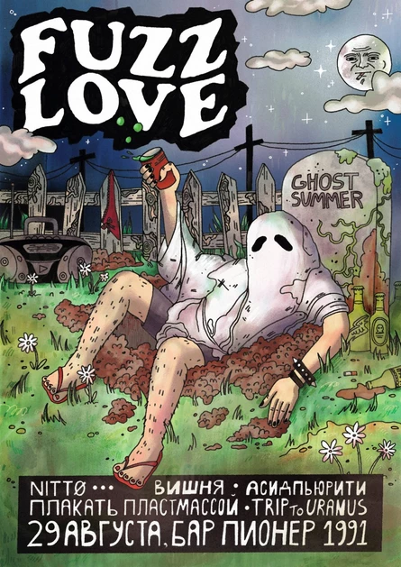 GHOST SUMMER FEST