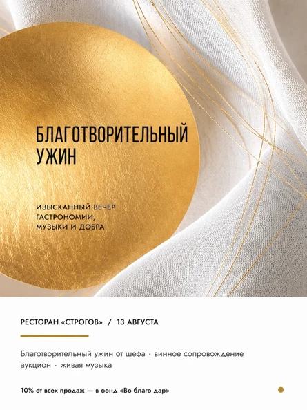 Благотворитель вечер. Притяжение