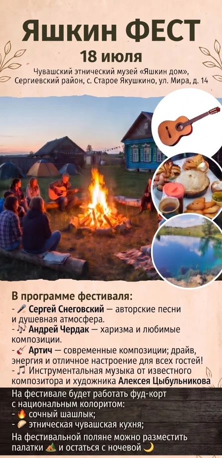 Яшкин Фест