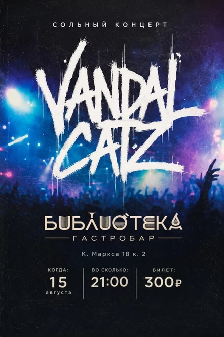Vandal CatZ - Августовский сольник