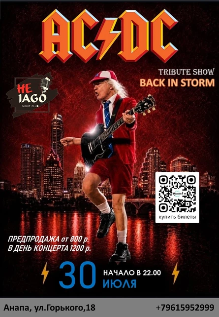 AC/DC ШОУ в ночном клубе IAGO