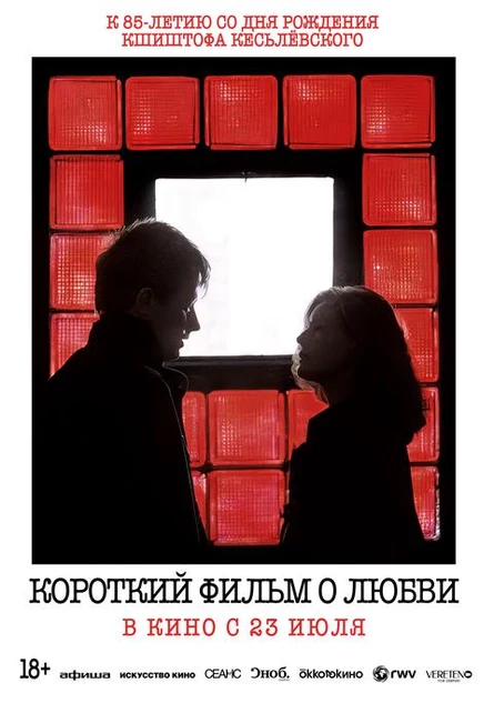 Короткий фильм о любви, SUB