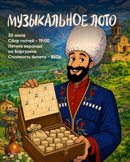 Музыкальное лото