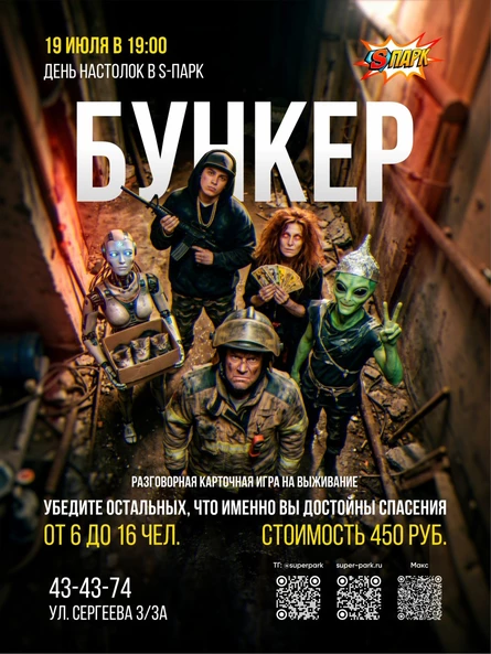 Играем в Бункер