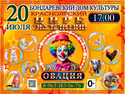 ШОУ ОВАЦИЯ БОНДАРЕВО