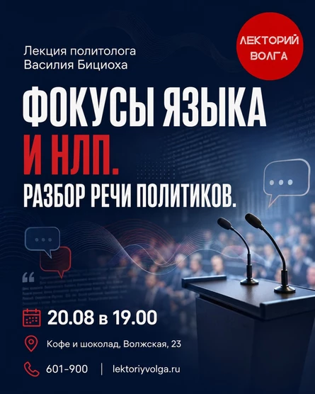 ФОКУСЫ ЯЗЫКА И НЛП. Разбор речи политиков. Лекция политолога