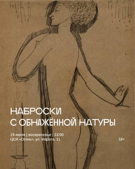Традиционные для ЦСИ Огонь Наброски с натуры