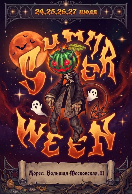 SUMMERWEEN