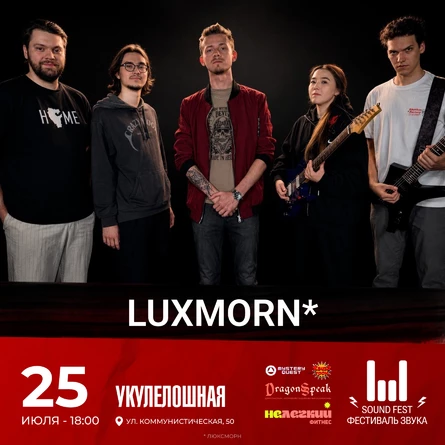 Выступление группы Luxmorn на Sound Fest