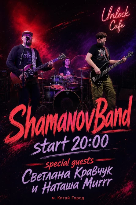 Концерт группы ShamanovBand