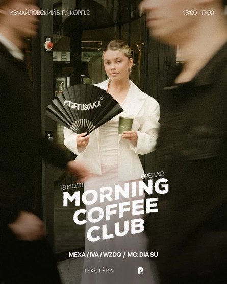 morning coffee club | 18.07