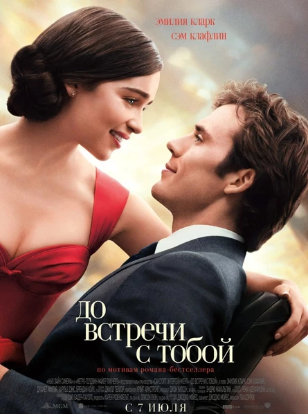 Кинопоказ дымный "До встречи с тобой"
