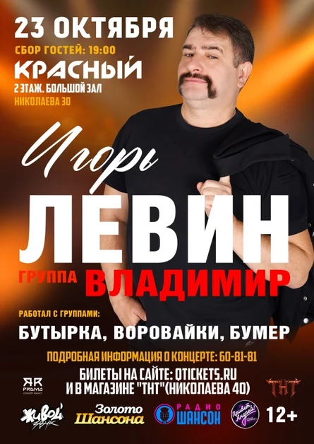 23.10 | Игорь Левин гр."Владимир" | РК Красный